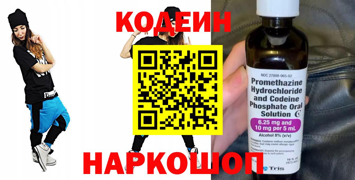 Кодеиновый сироп Lean напиток Lean (лин) Богданович