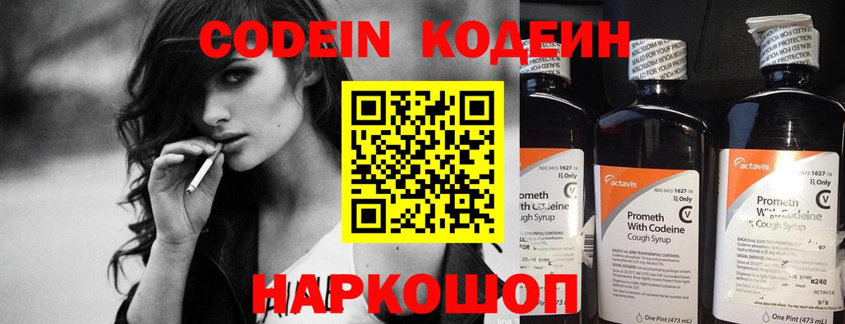 Codein напиток Lean (лин)  Кодеин напиток Lean (лин)  Вход с VPN  Богданович 