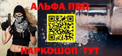 альфа пвп Ногинск