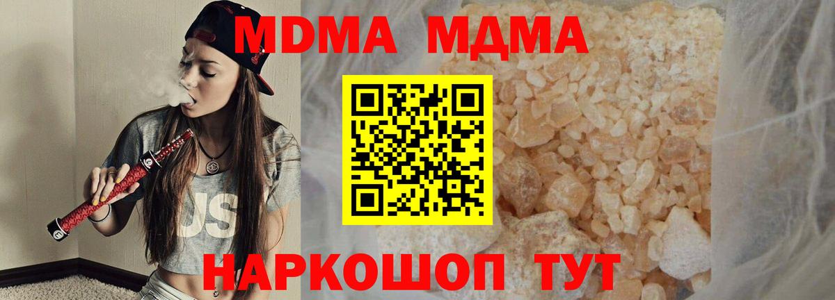 MDMA  Вход с VPN  МДМА Molly  Богданович  MDMA кристаллы 